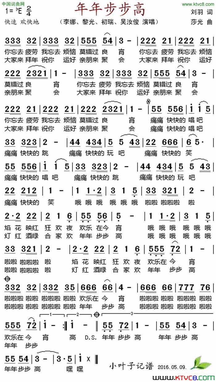 年年步步高简谱1