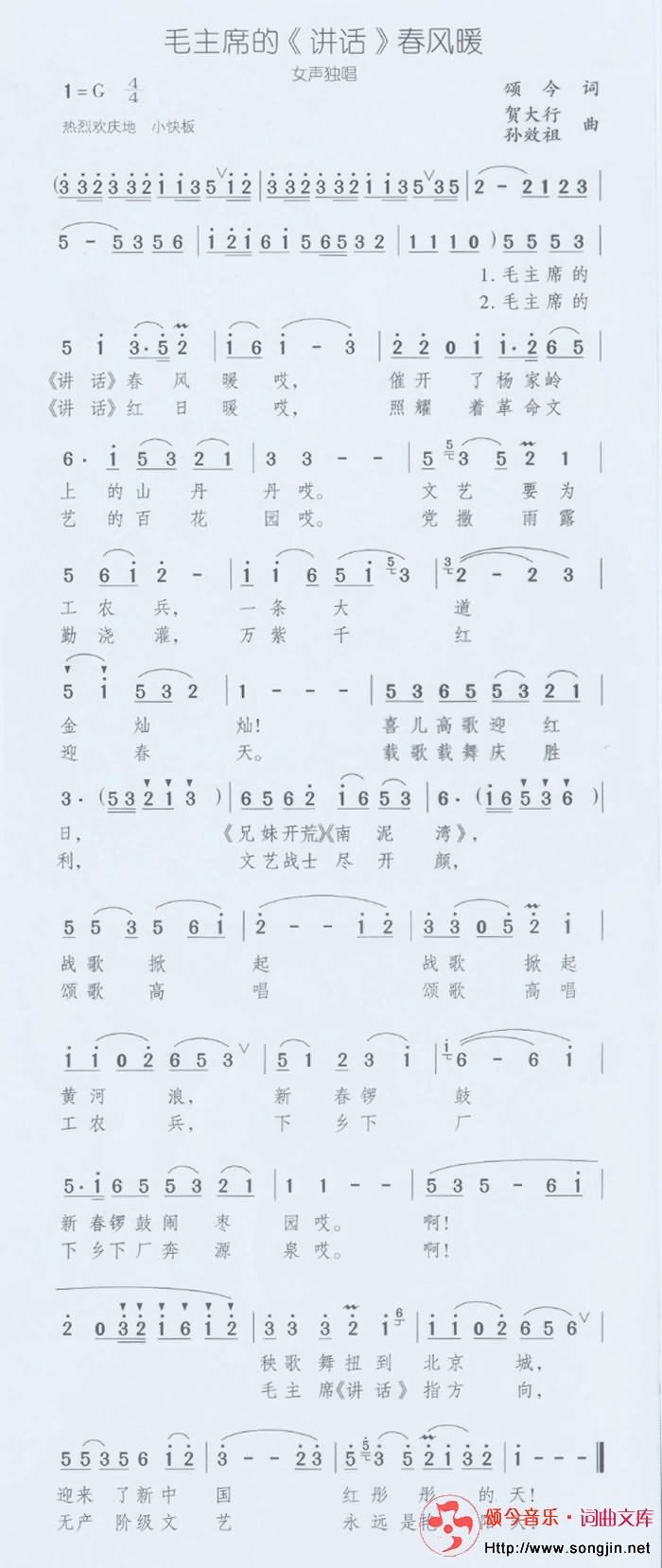 毛主席的《讲话》春风暖简谱-颂今音乐演唱1