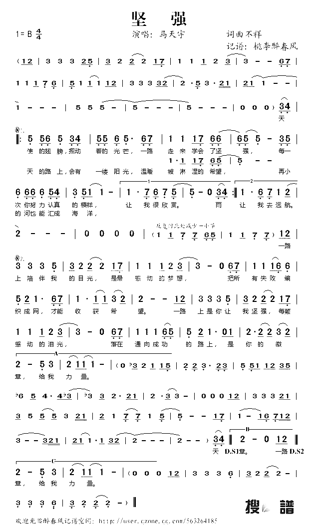 坚强简谱-马天宇演唱1