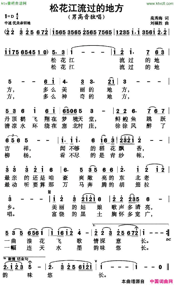 松花江流过的地简谱1