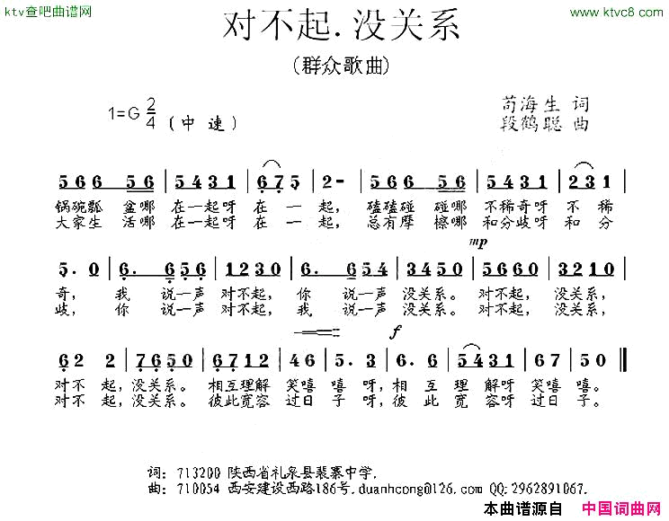 对不起.没关系简谱1