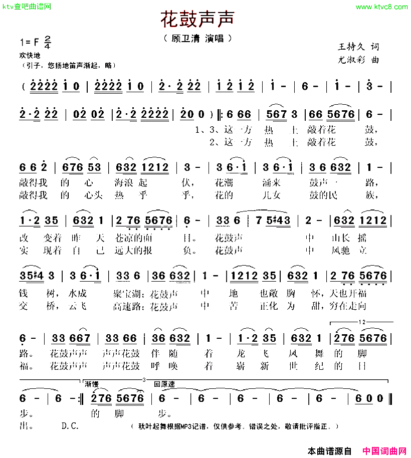 花鼓声声简谱1