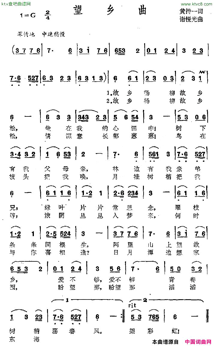 望乡曲简谱1