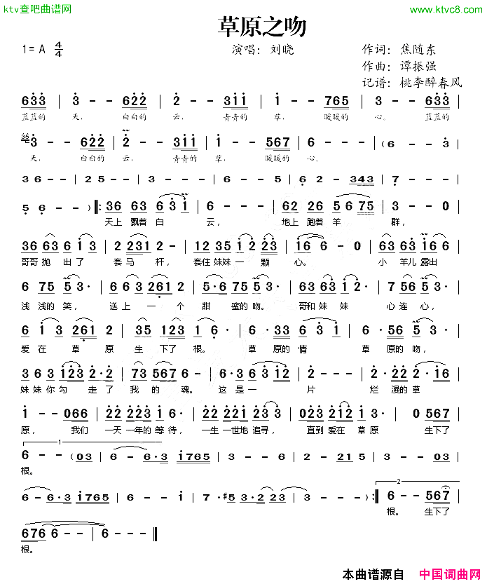 草原之吻简谱1