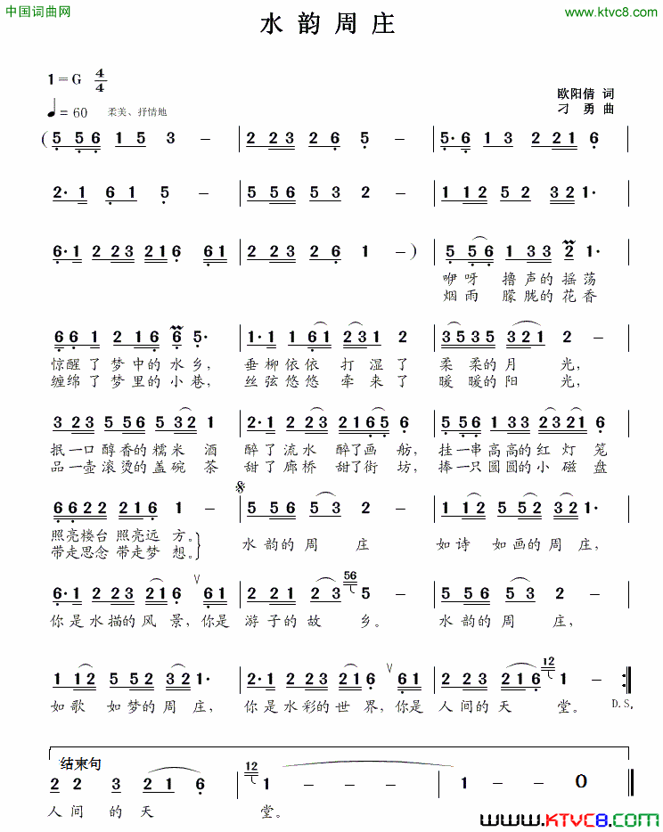 水韵周庄欧阳倩词刁勇曲水韵周庄欧阳倩词 刁勇曲简谱1