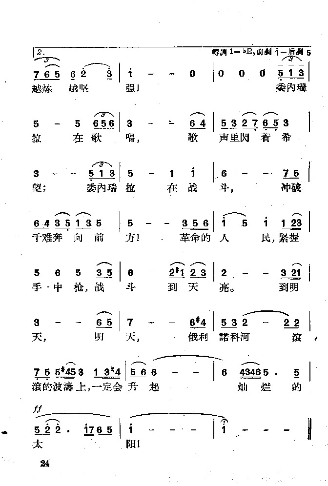 委内瑞拉在歌唱简谱1