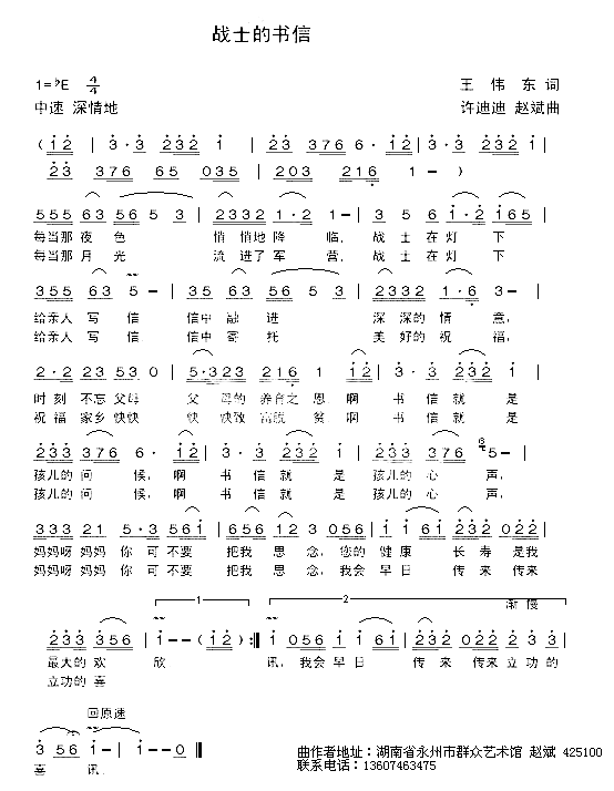 战士的书信简谱1