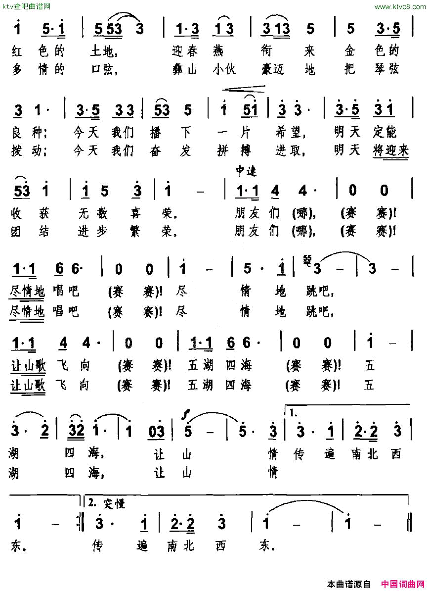 彝山放歌简谱1