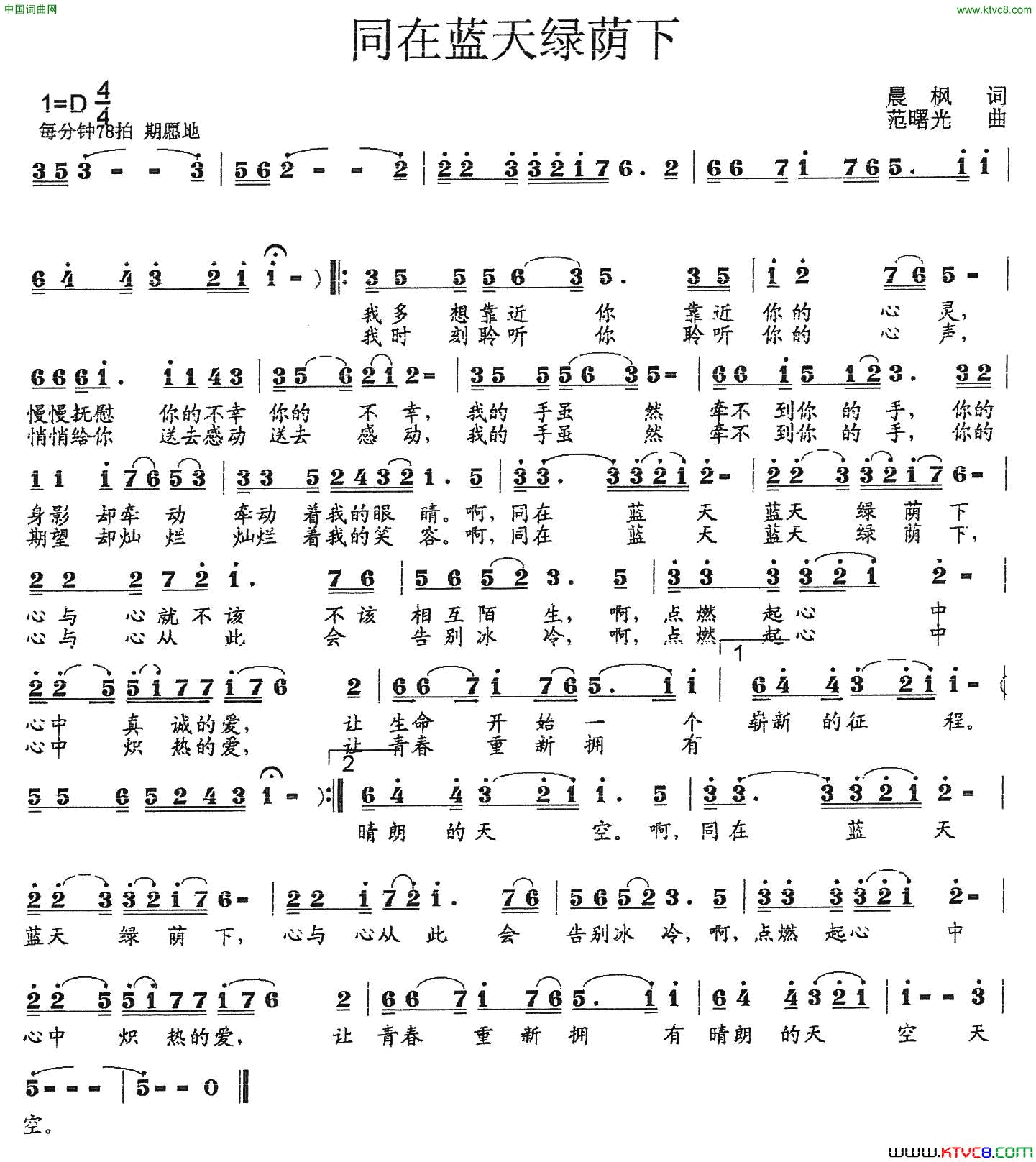 同在蓝天绿荫下晨枫词范曙光曲同在蓝天绿荫下晨枫词 范曙光曲简谱1