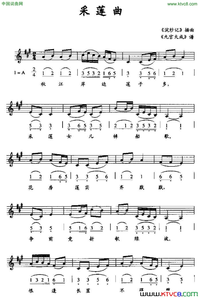 采莲曲《九宫大成》谱、线简谱混排版简谱1