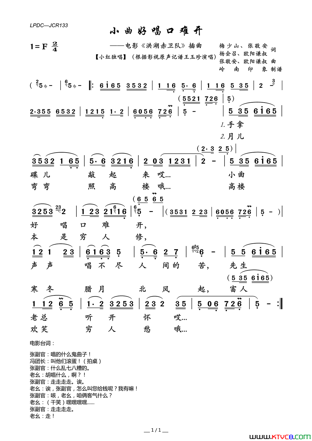 小曲好唱口难开手拿碟儿敲起来电影《洪湖赤卫队》插曲简谱1