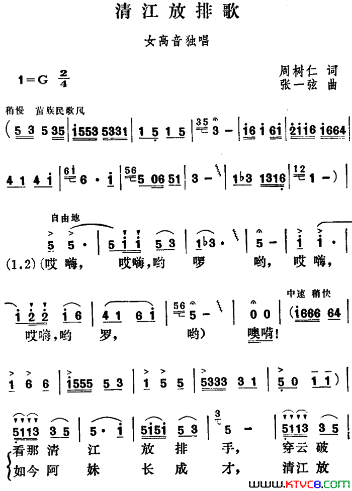 清江放排歌简谱1