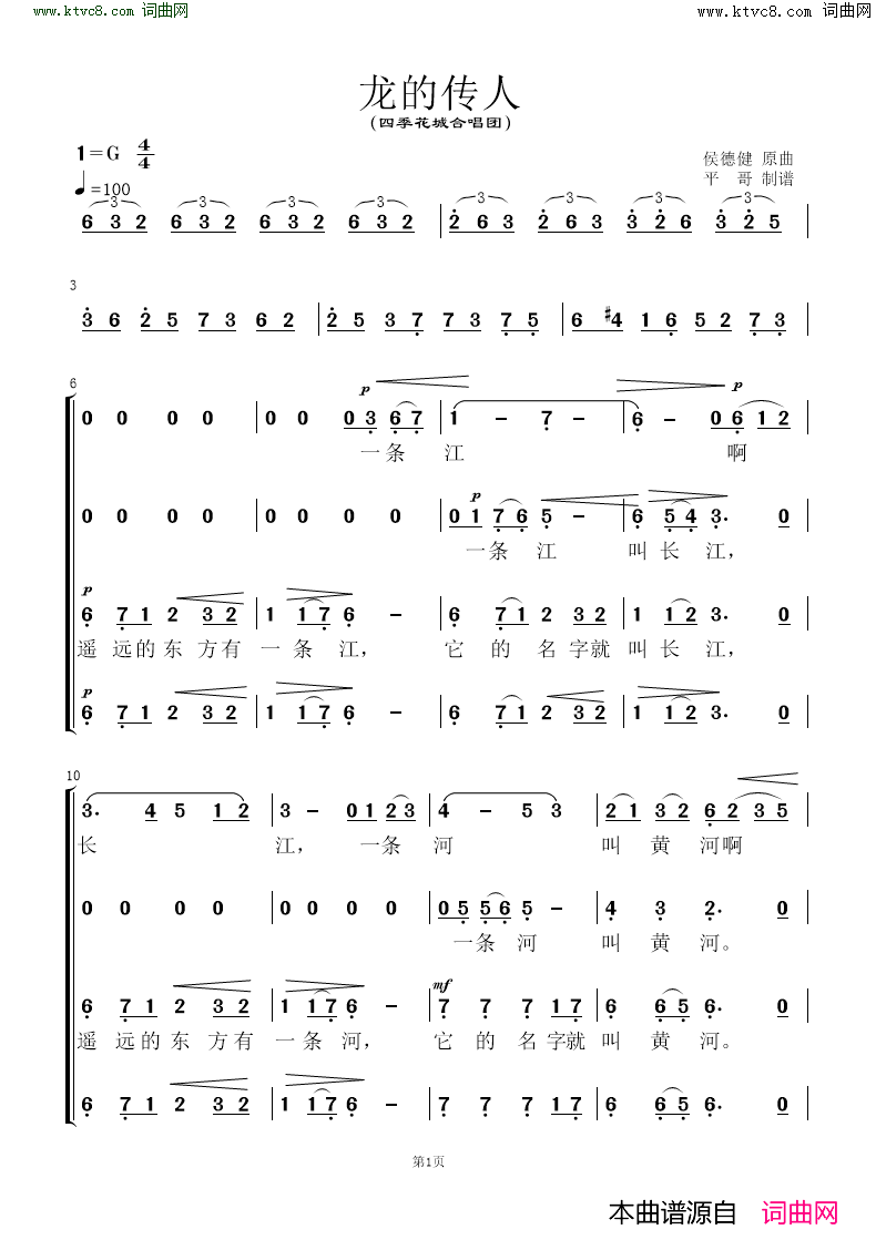 龙的传人四季花城合唱团简谱-四季花城合唱团演唱-作曲：侯德健词曲1