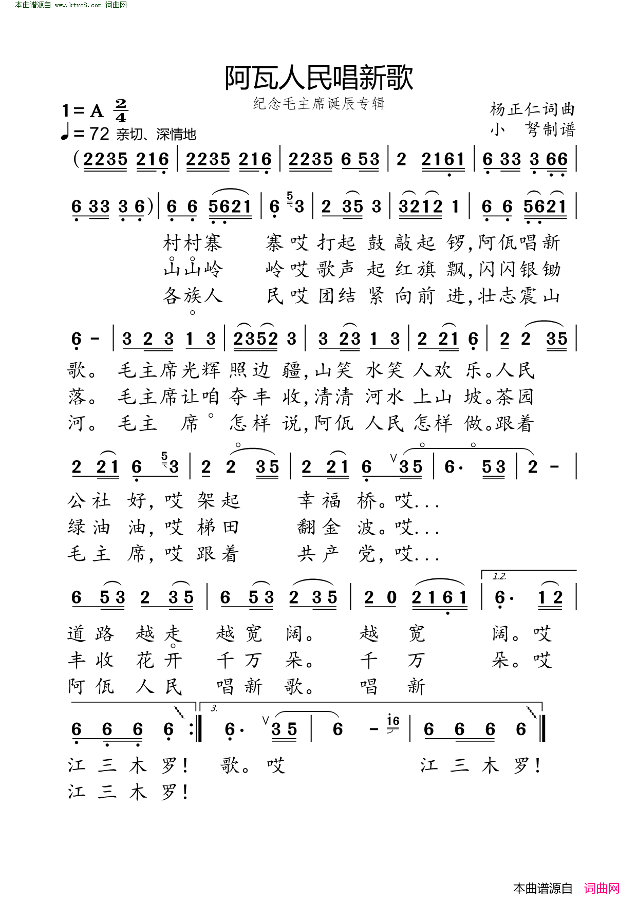 阿佤人民唱新歌纪念毛主席诞辰专辑简谱1