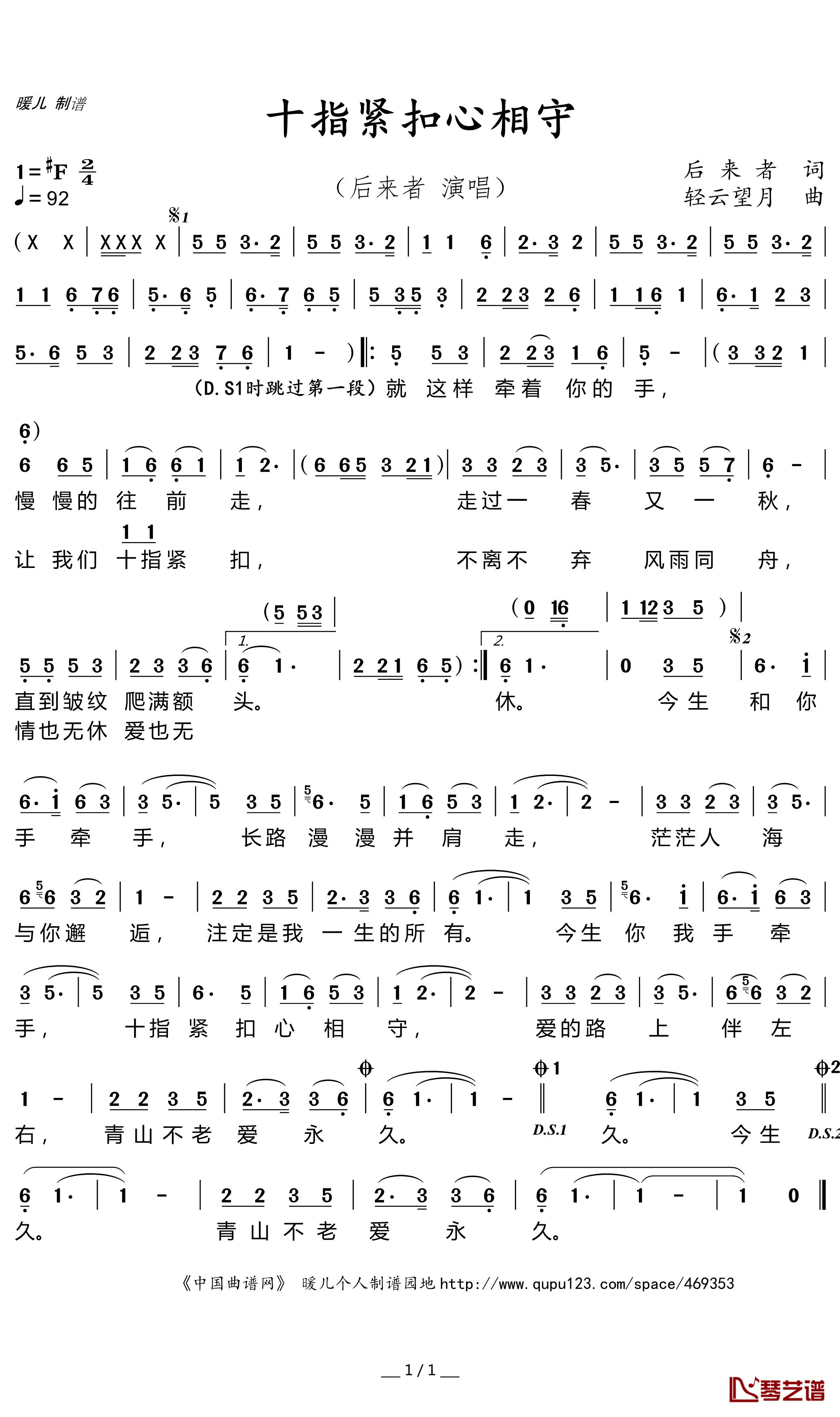十指紧扣心相守简谱(歌词)-后来者演唱-暖儿曲谱1