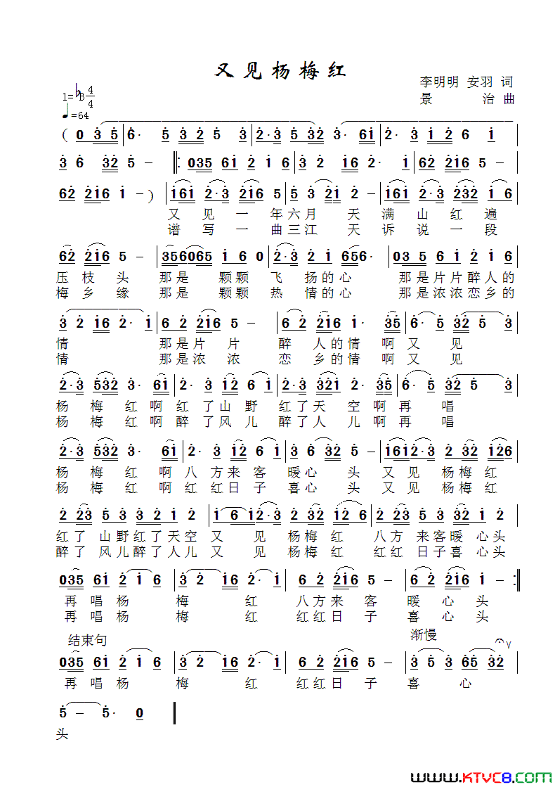 又见杨梅红简谱1