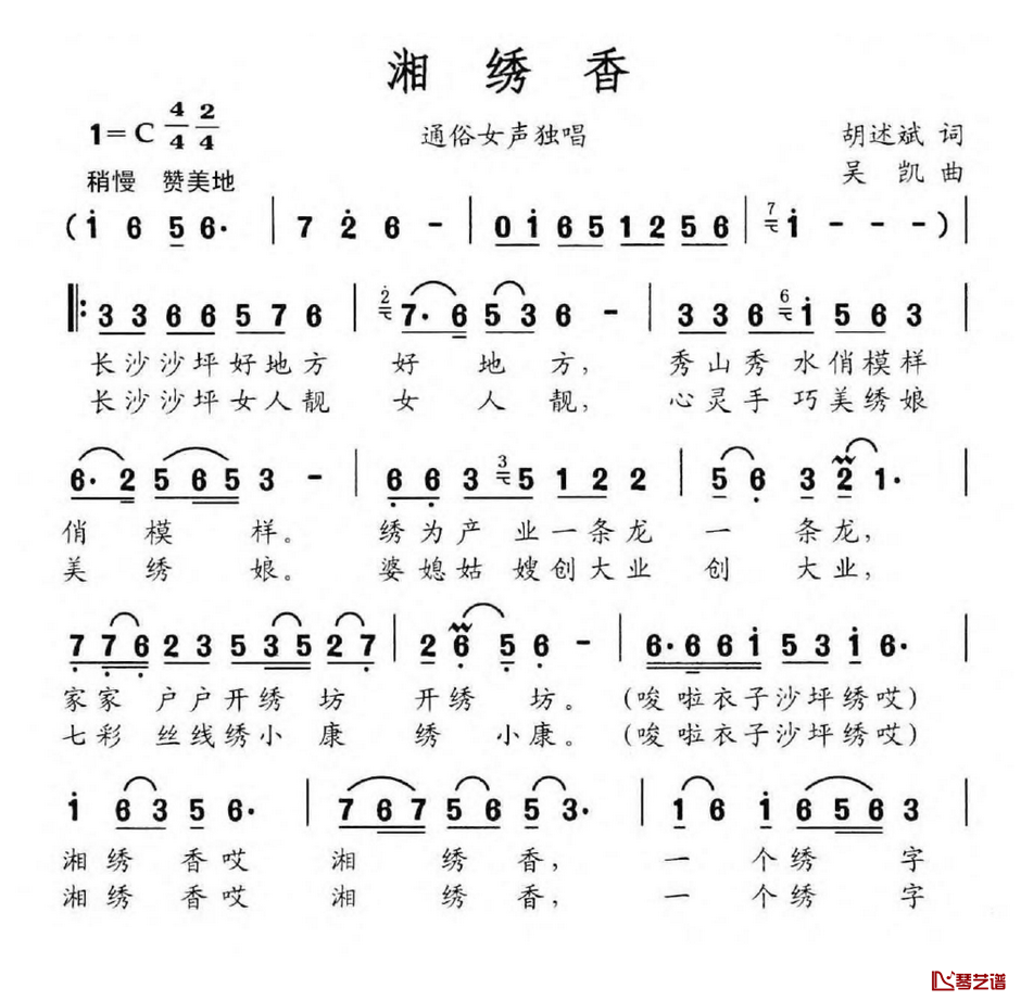 湘绣香简谱-徐千雅演唱1