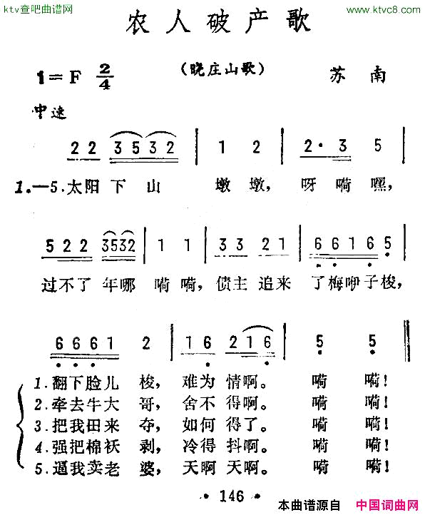 农人破产歌苏南晓庄山歌简谱1