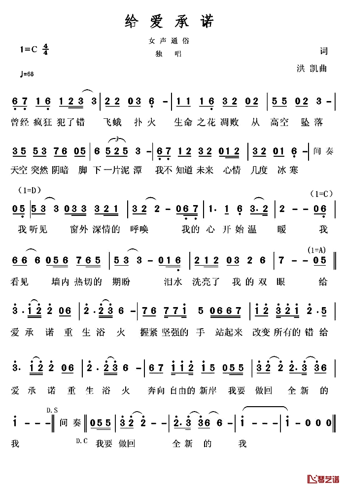给爱承诺简谱-宋晓静演唱1