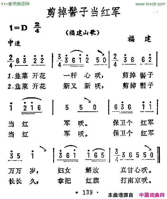 剪掉髻子当红军福建山歌简谱1
