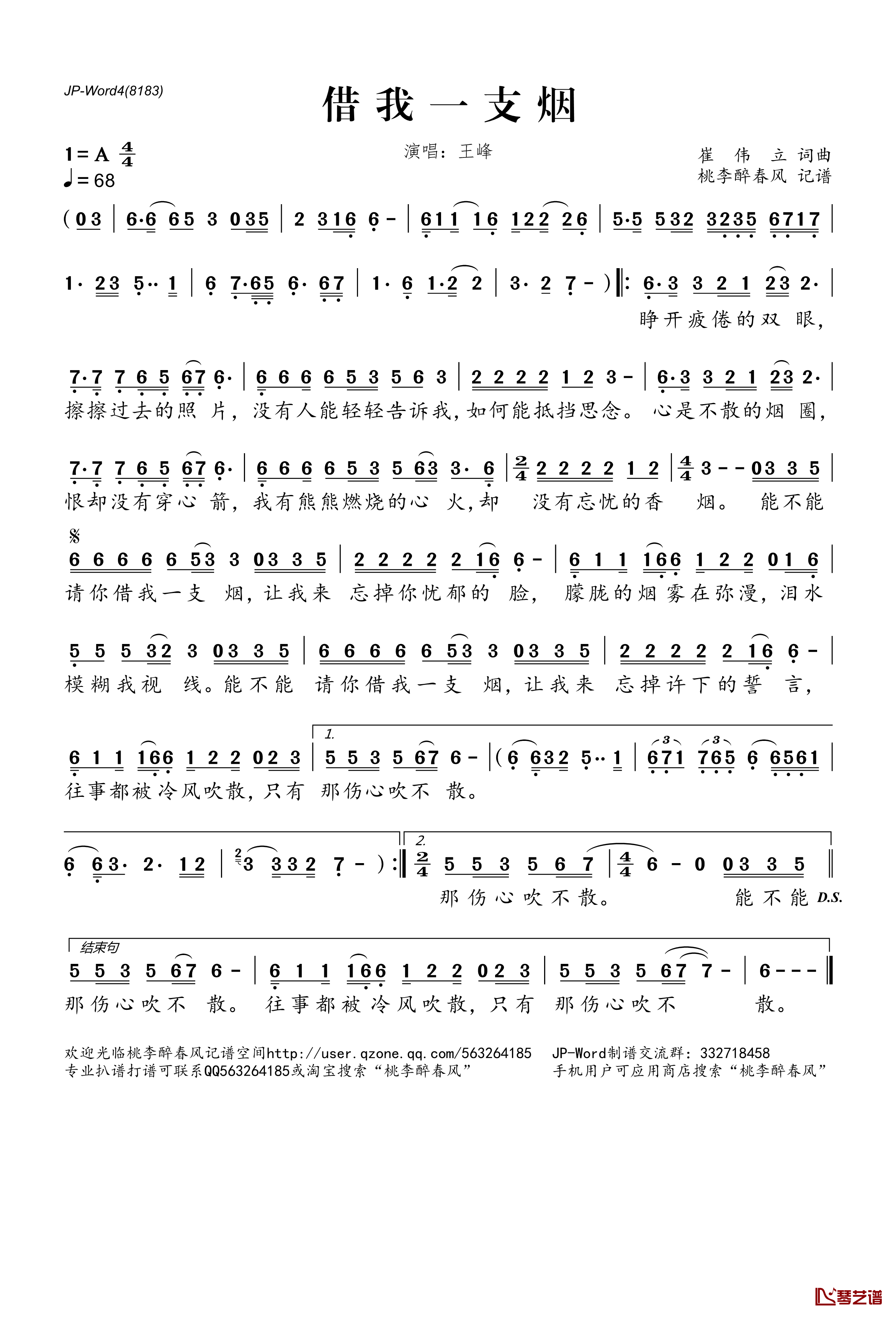 我一支烟简谱(歌词)-王峰演唱-桃李醉春风曲谱1