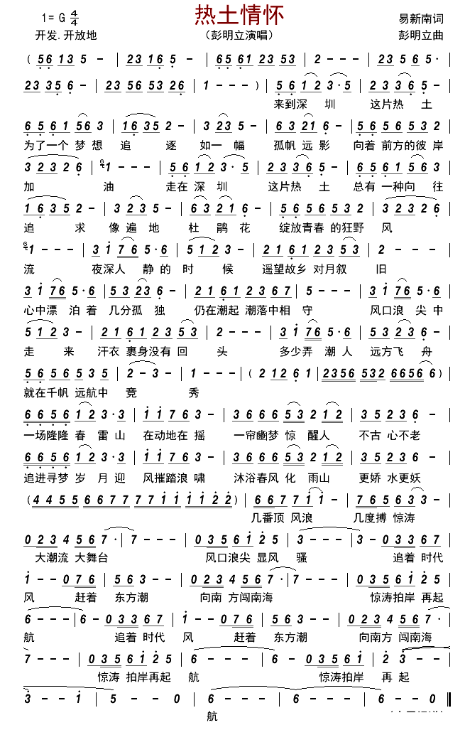 热土情怀简谱-彭明立演唱-古弓制谱1