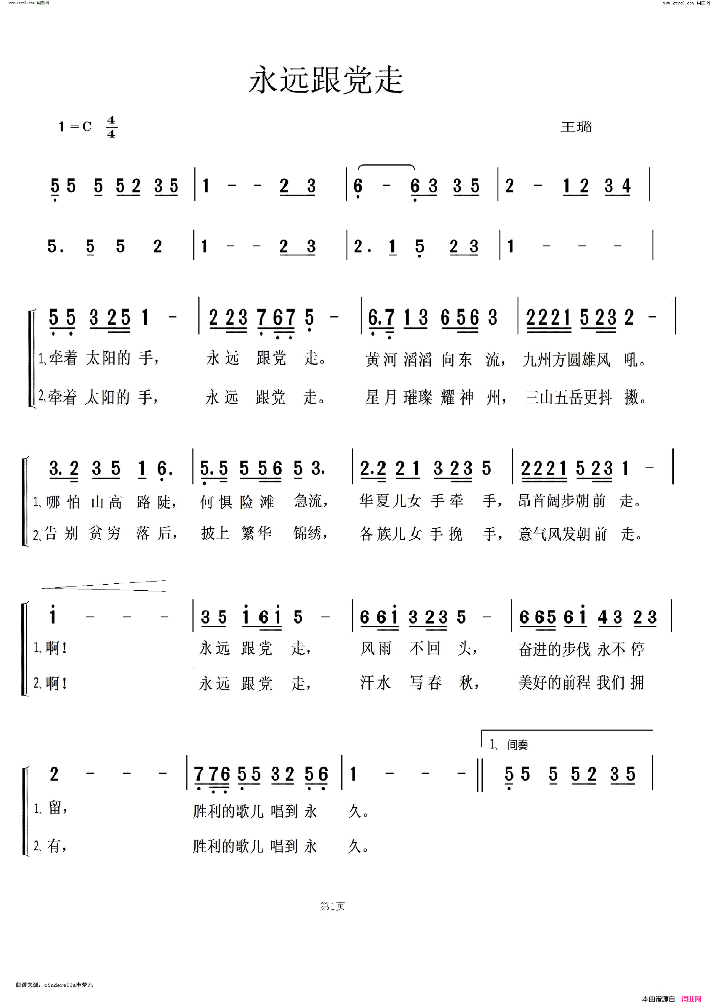 永远跟党走简谱-王璐演唱-作曲：王璐词曲1