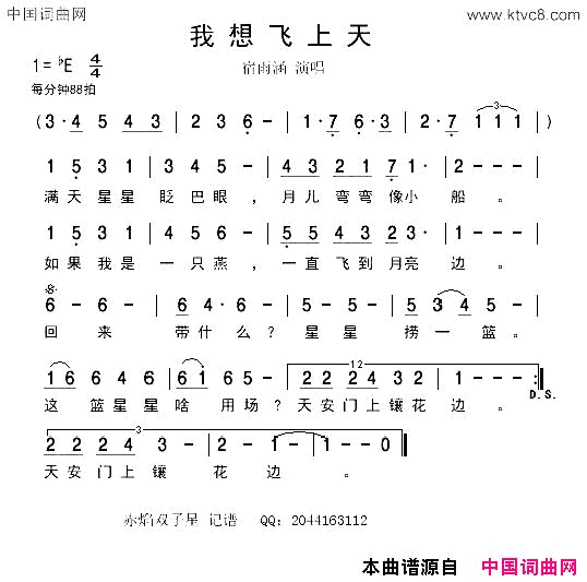 我想飞上天简谱1