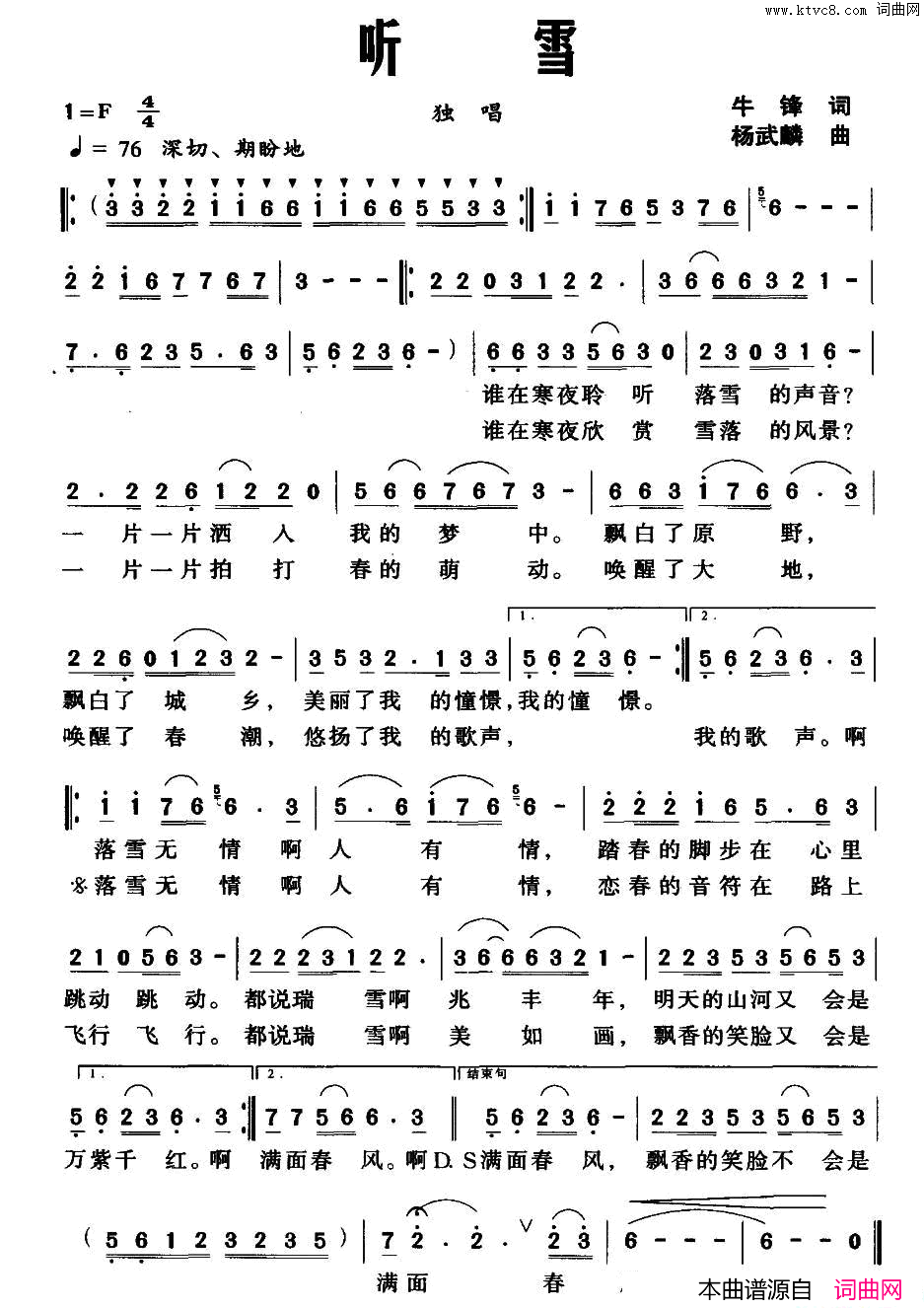 听雪牛锋词杨武麟曲听雪牛锋词 杨武麟曲简谱1