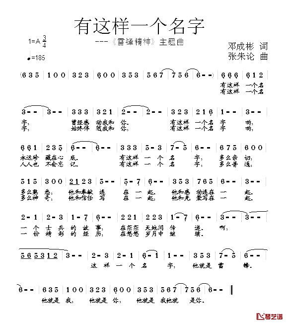 有这样一个名字简谱-邓成彬词 张朱论曲1