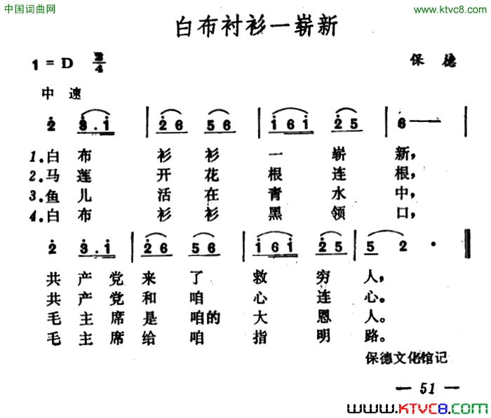 白布衬衫一崭新简谱1