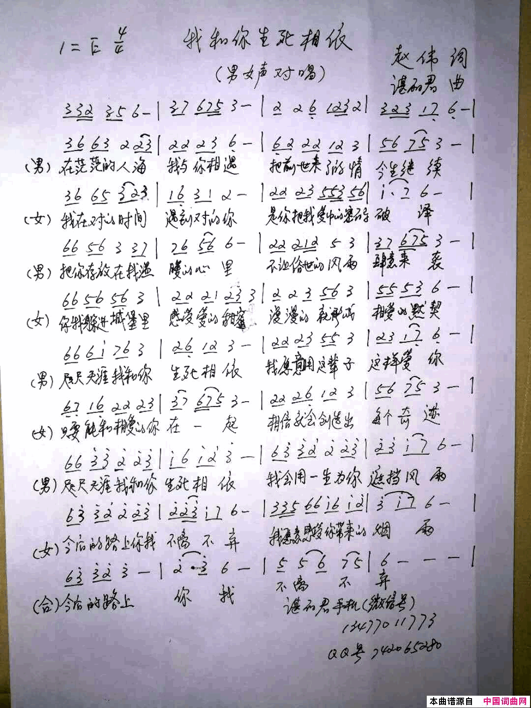 我和你生死相依简谱1
