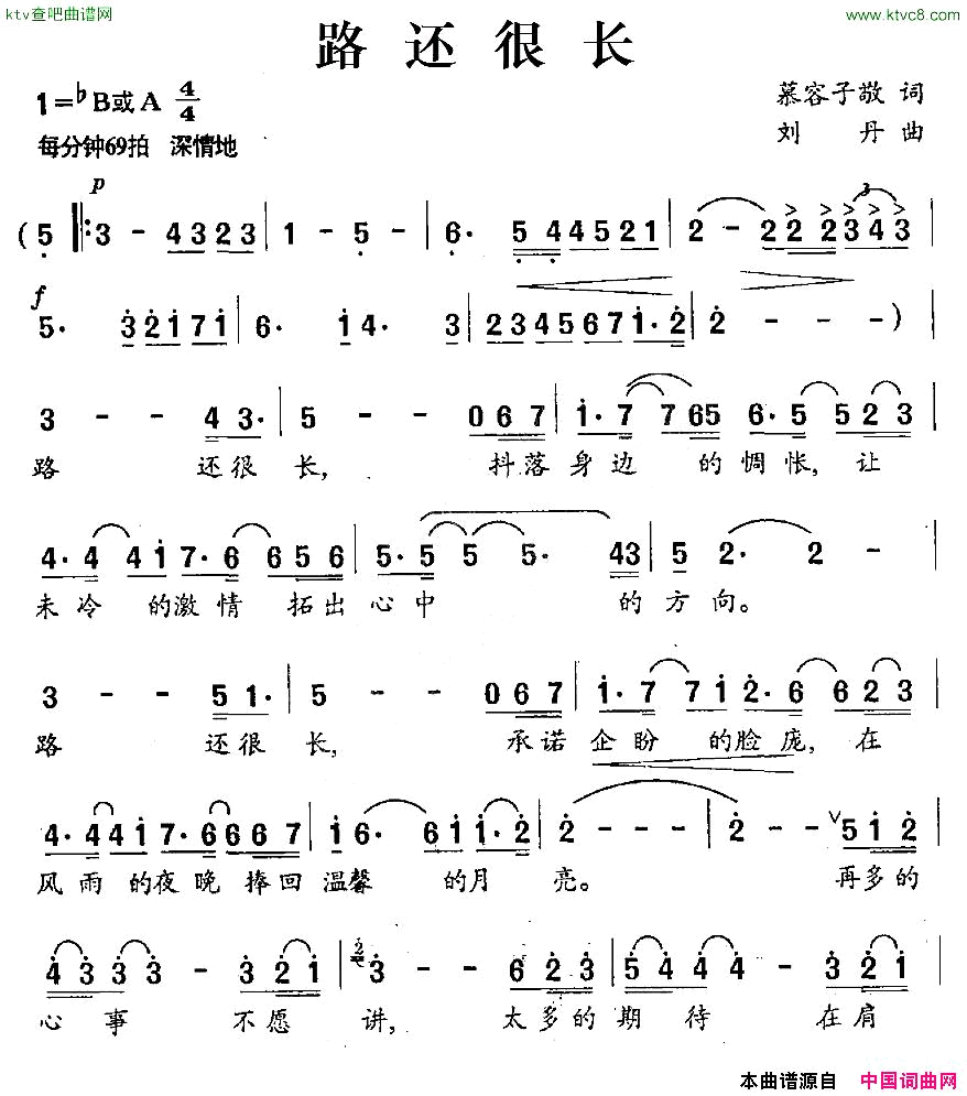 路还很长慕容子敬词刘丹曲简谱1