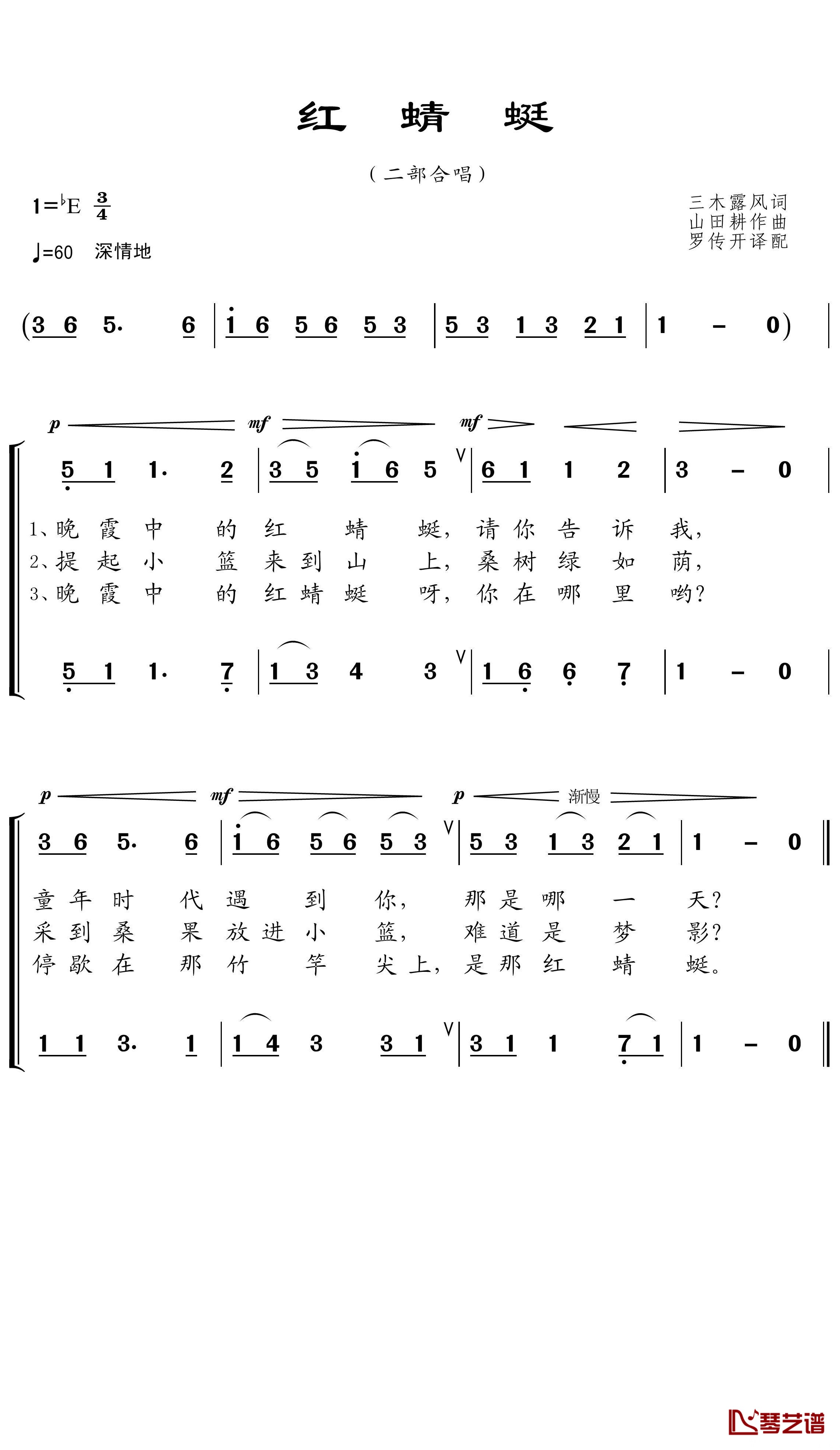 红蜻蜓简谱(歌词)-王wzh曲谱1
