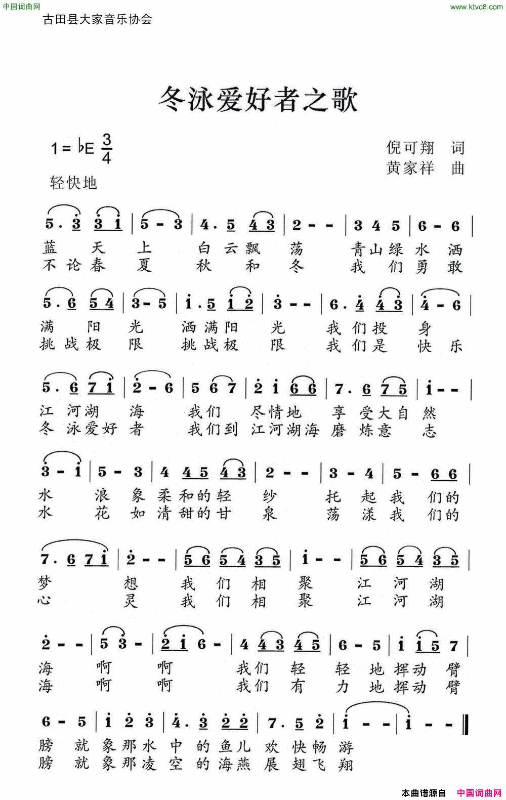 冬泳爱好者之歌简谱1