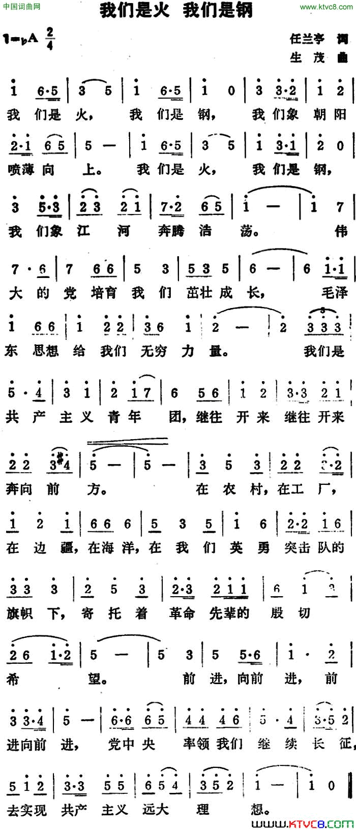 我们是火我们是钢简谱1