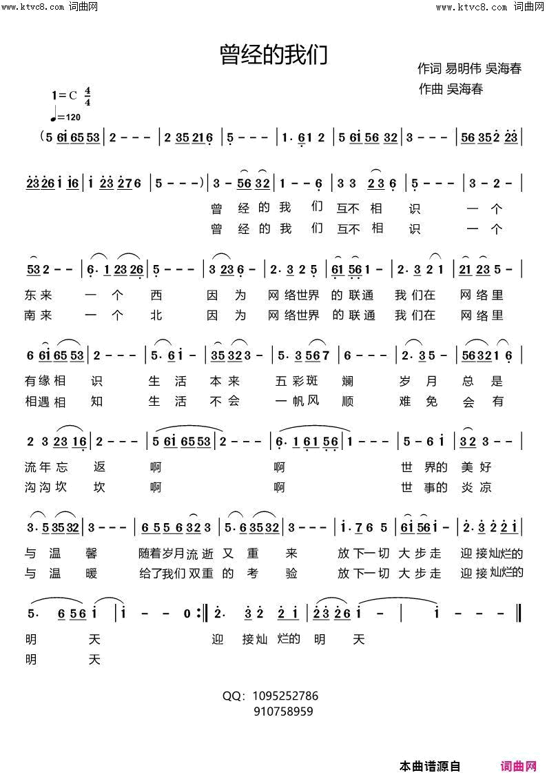 曾经的我们简谱-吴海春曲谱1