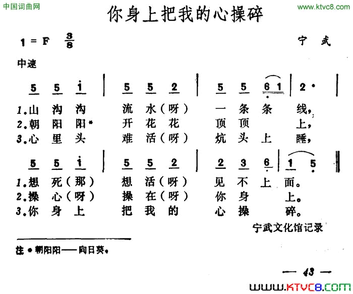 你身上把我的心操碎简谱1