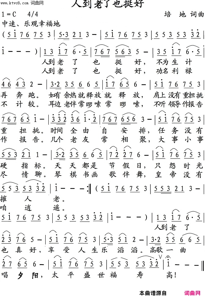 人到老了也挺好简谱-培地曲谱1