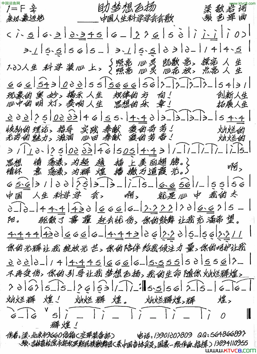 助梦想飞扬简谱1