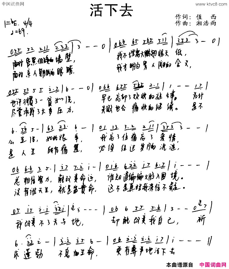 活下去值西词湘浩雨曲活下去值西词 湘浩雨曲简谱1