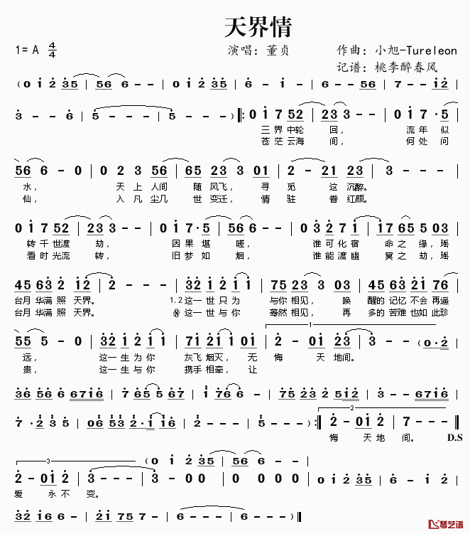 天界情简谱(歌词)-董贞演唱-桃李醉春风记谱1