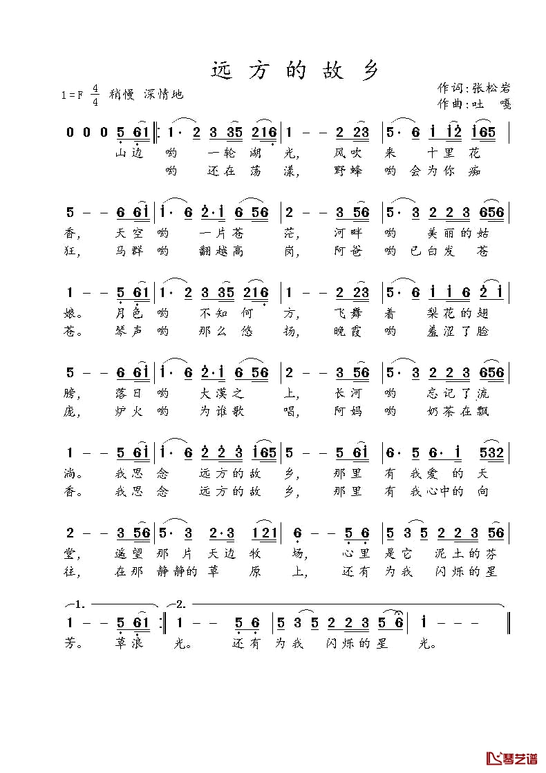 远方的故乡简谱-张松岩词/吐嘎曲吐嘎1