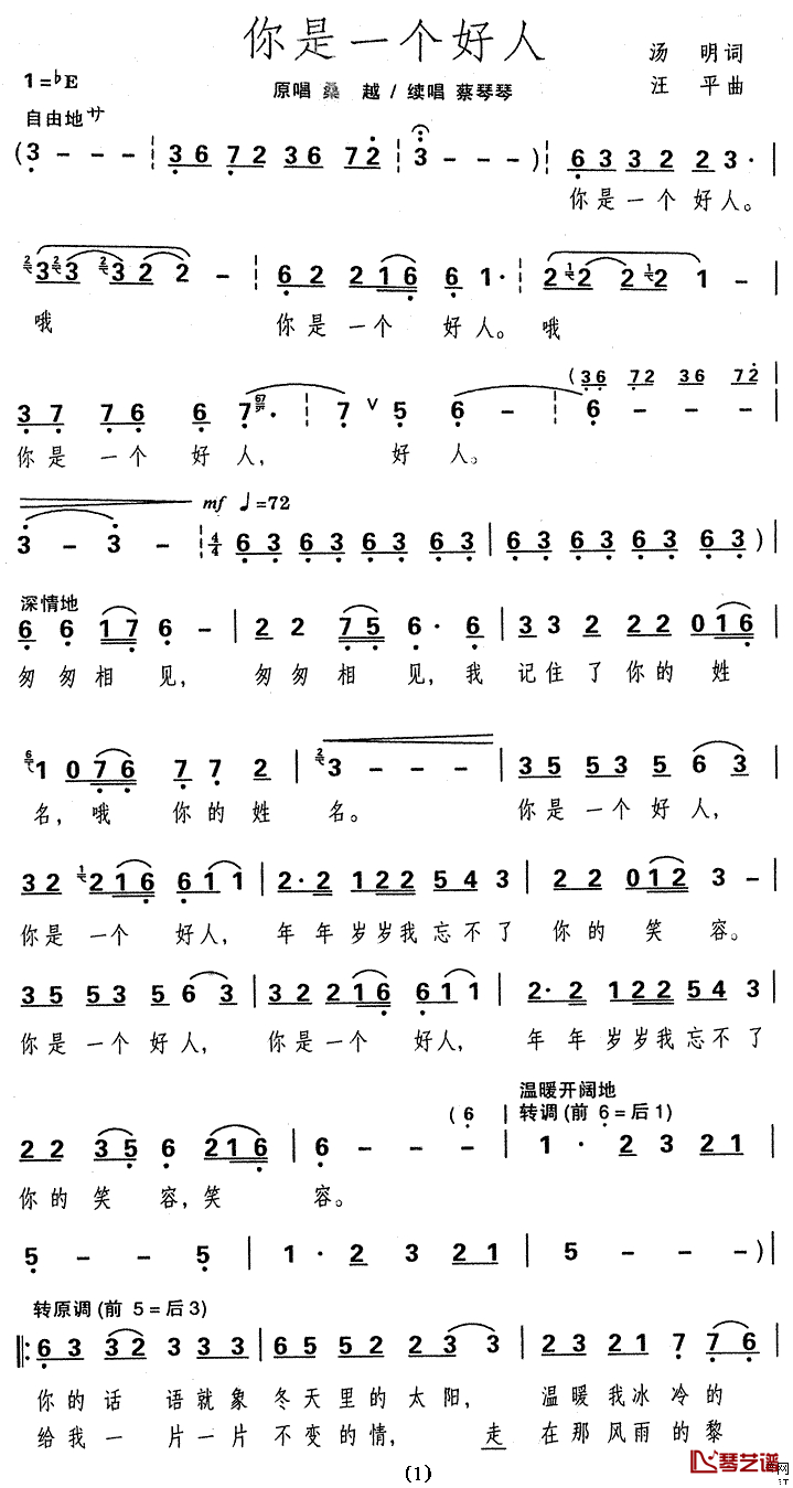 你是一个好人简谱-汤明词 汪平曲1