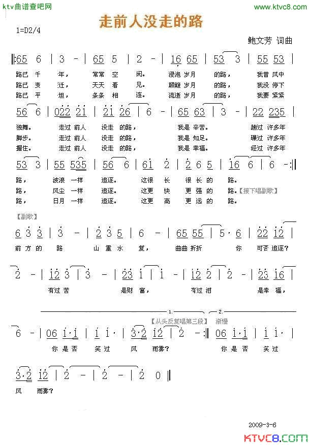 走前人没走的路简谱-陈友根演唱1