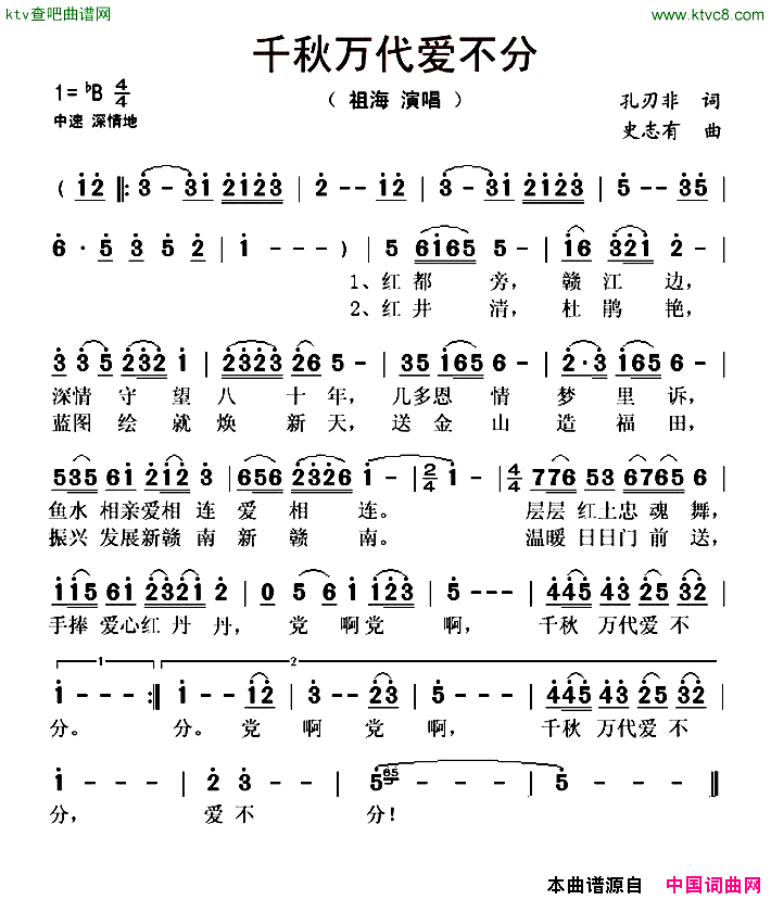 千秋万代爱不分简谱-祖海演唱-孔刃非/史志有词曲1