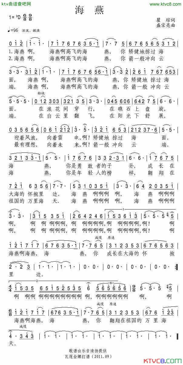 海燕瞿琮词盛宗亮曲简谱1