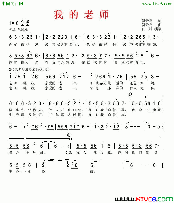 我的老师简谱-曲丹演唱-符云龙/符云龙词曲1
