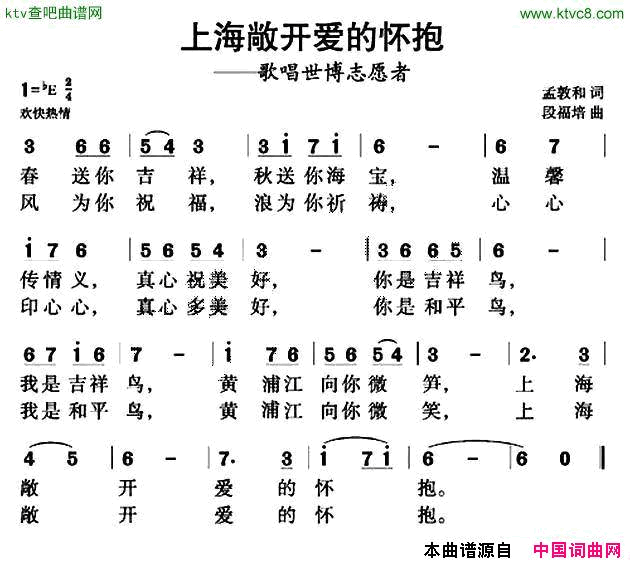 上海敞开爱的怀抱简谱1