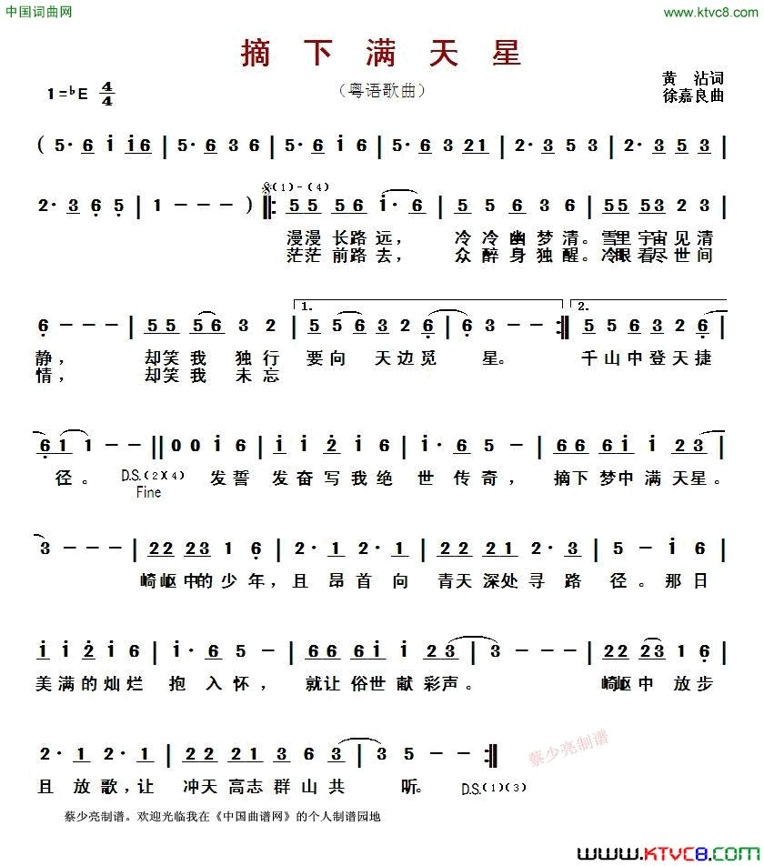 摘下满天星粤语歌曲简谱1